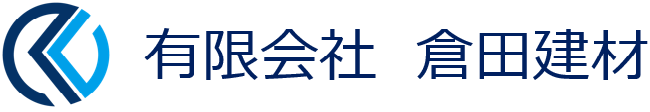 有限会社　倉田建材